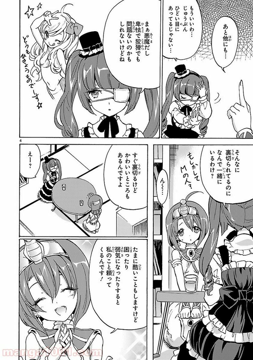 邪神ちゃんドロップキック - 第17話 - Page 4