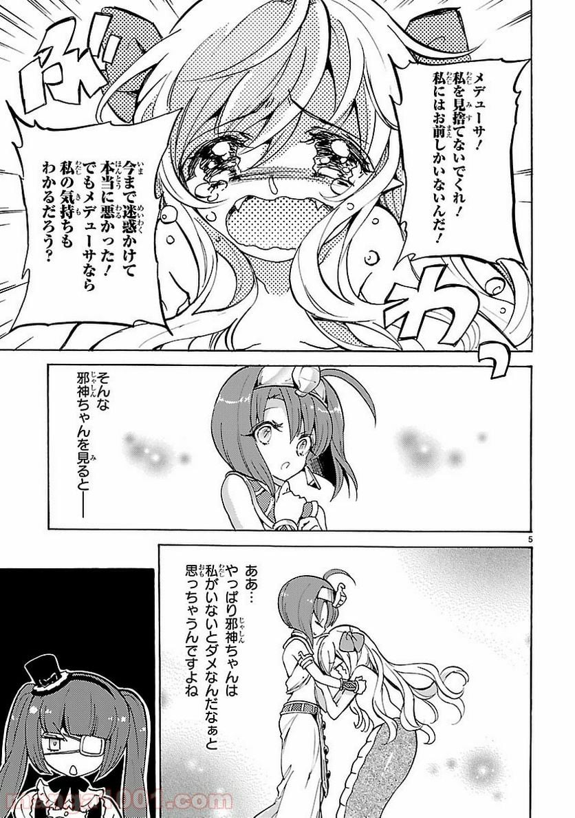 邪神ちゃんドロップキック - 第17話 - Page 5