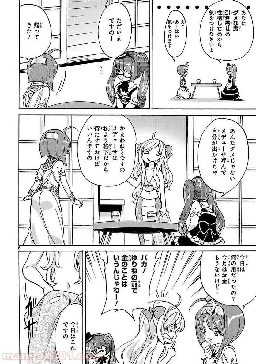 邪神ちゃんドロップキック - 第17話 - Page 6