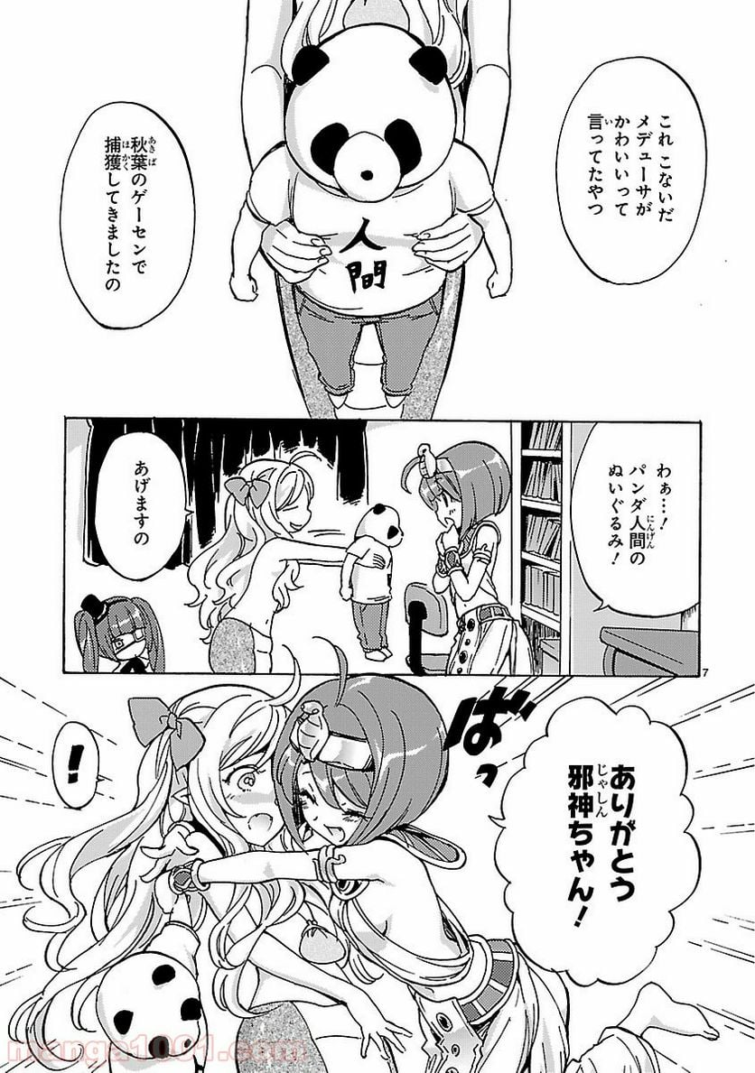 邪神ちゃんドロップキック - 第17話 - Page 7