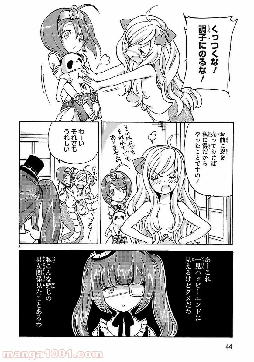 邪神ちゃんドロップキック - 第17話 - Page 8