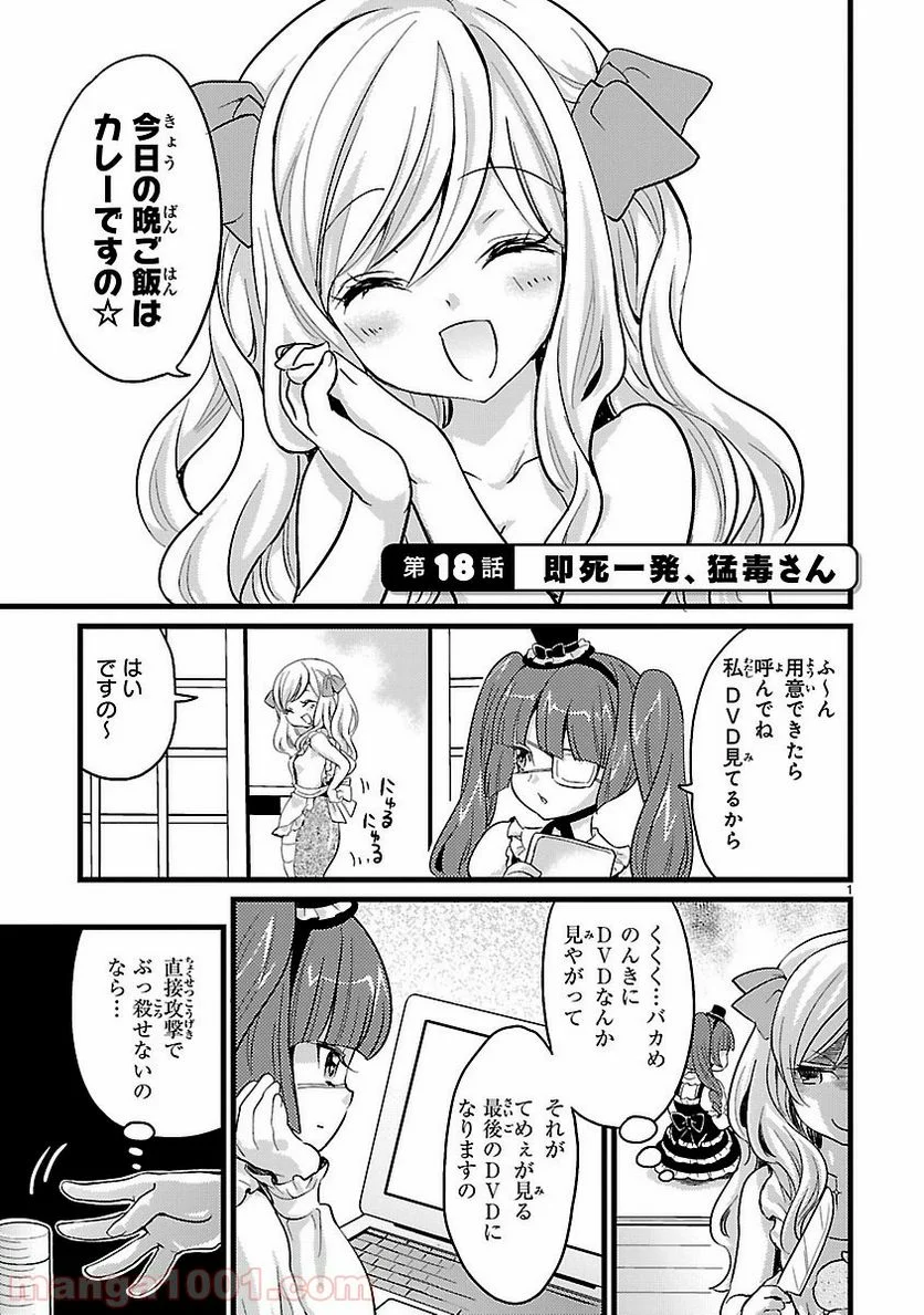 邪神ちゃんドロップキック - 第18話 - Page 1