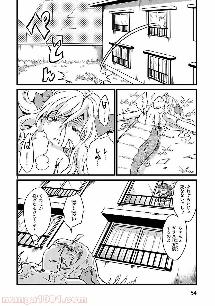 邪神ちゃんドロップキック - 第18話 - Page 8