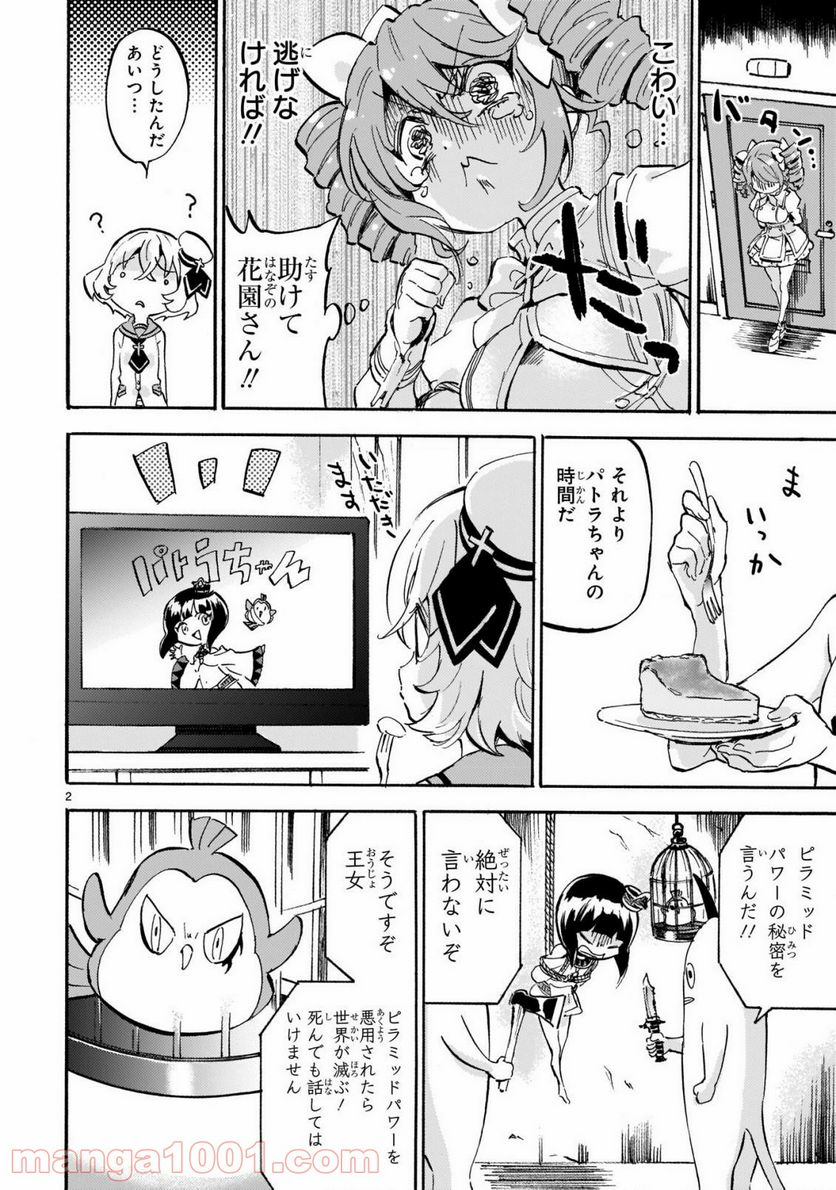 邪神ちゃんドロップキック - 第184話 - Page 2