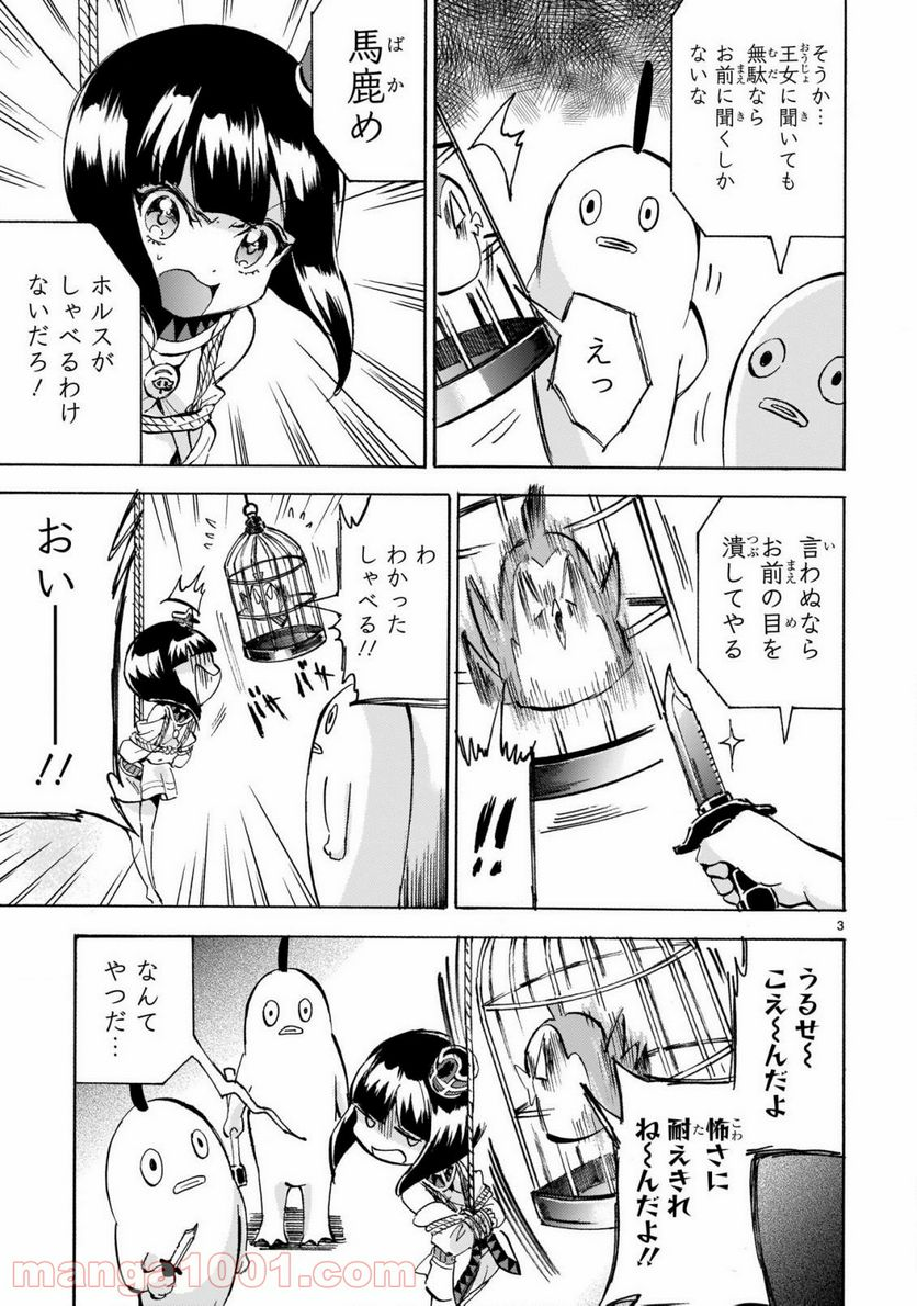 邪神ちゃんドロップキック - 第184話 - Page 3