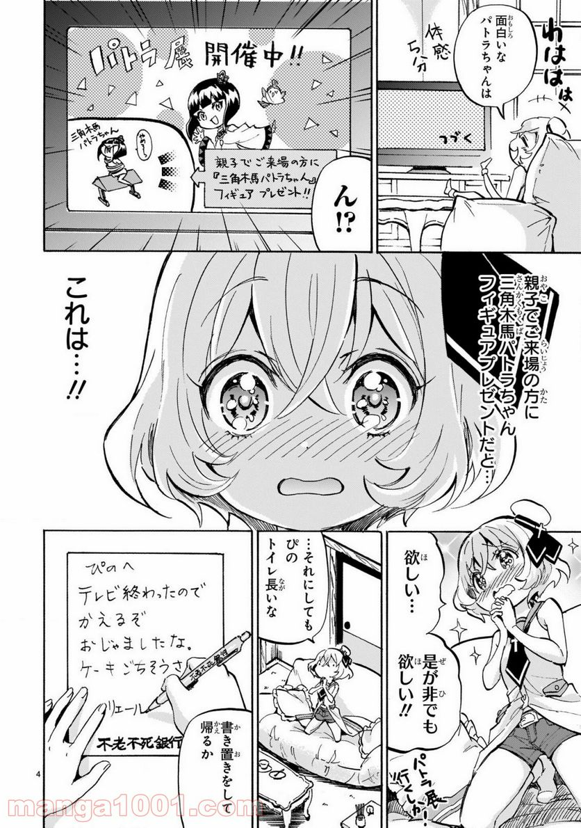 邪神ちゃんドロップキック - 第184話 - Page 4