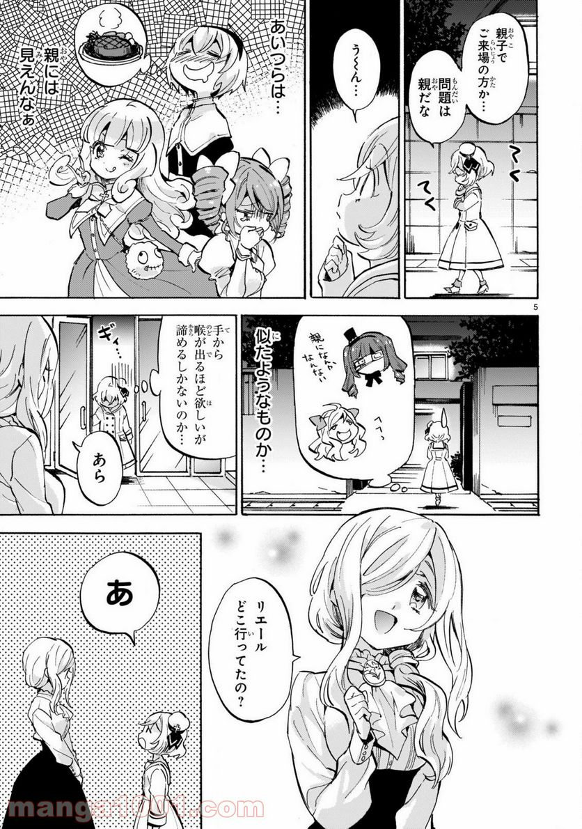 邪神ちゃんドロップキック - 第184話 - Page 5