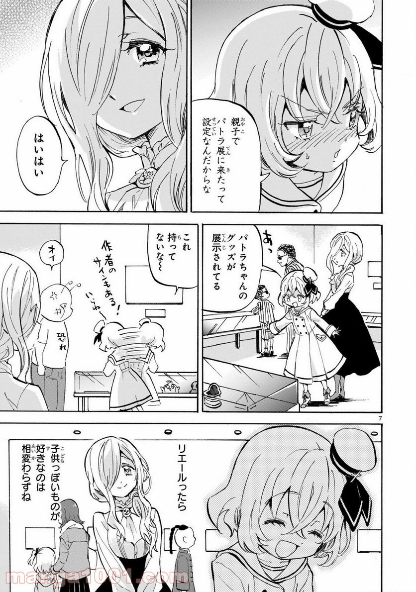 邪神ちゃんドロップキック - 第184話 - Page 7