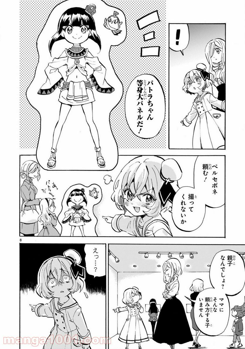 邪神ちゃんドロップキック - 第184話 - Page 8