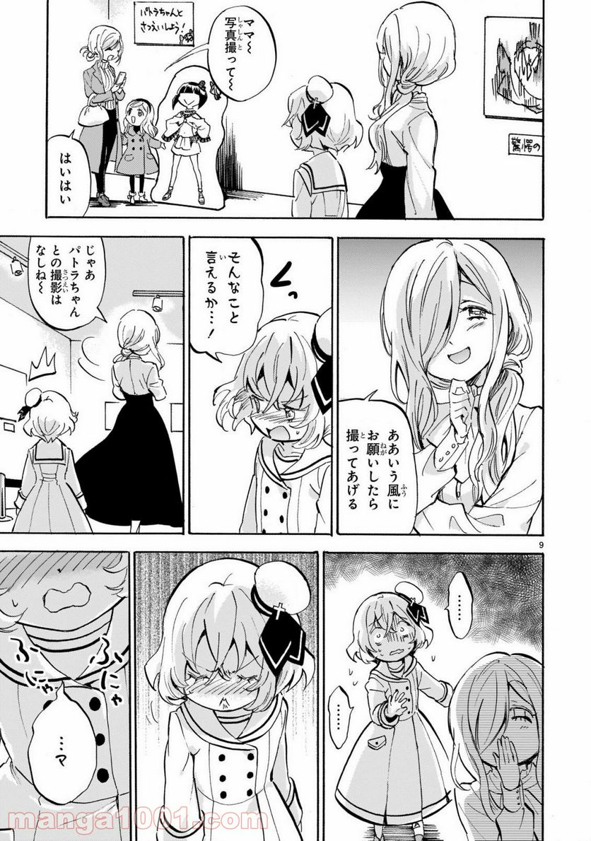 邪神ちゃんドロップキック - 第184話 - Page 9