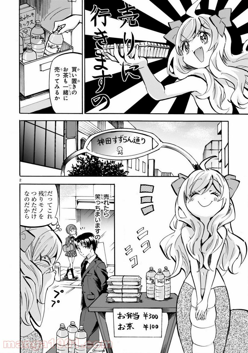 邪神ちゃんドロップキック - 第185話 - Page 2