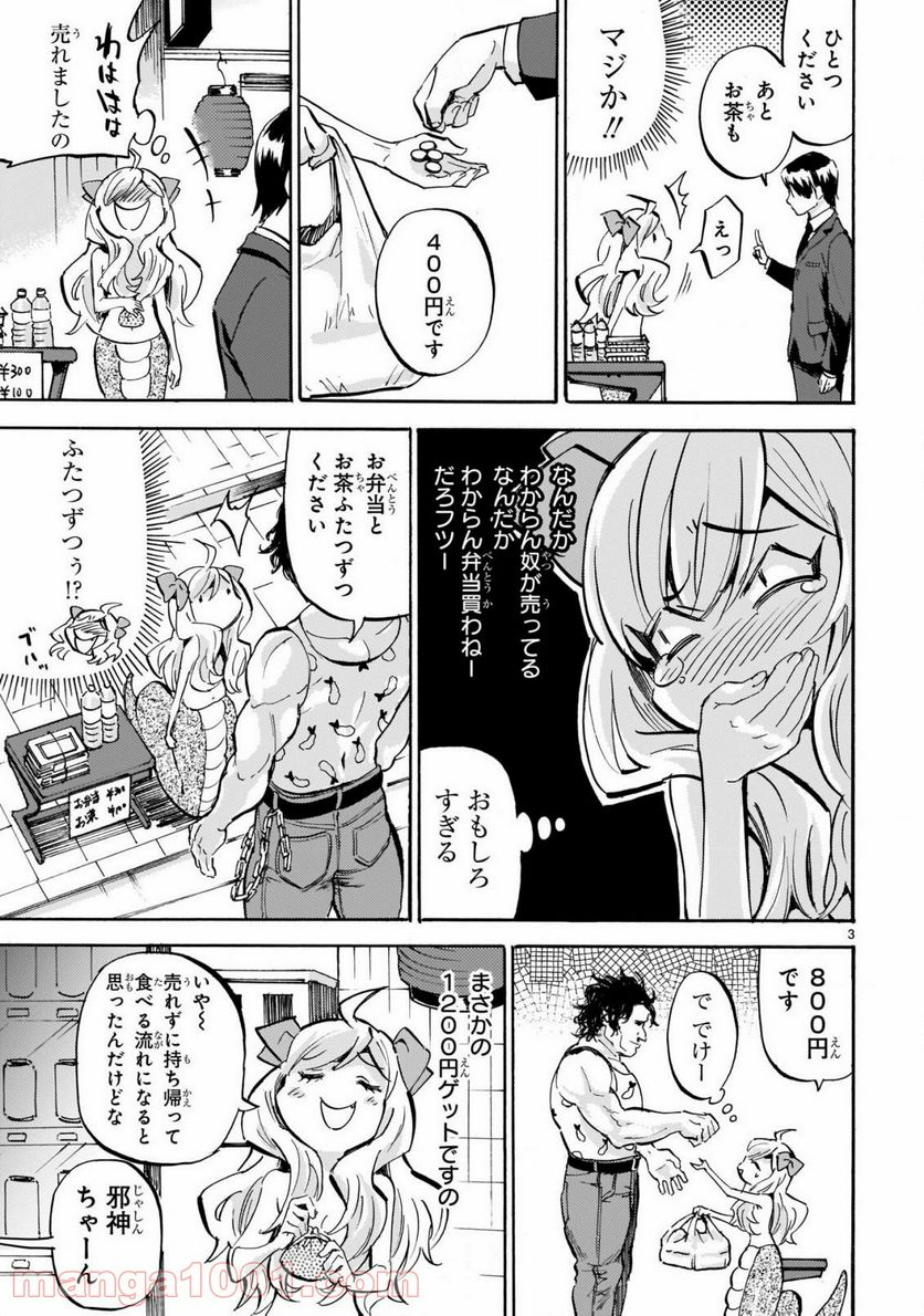 邪神ちゃんドロップキック - 第185話 - Page 3