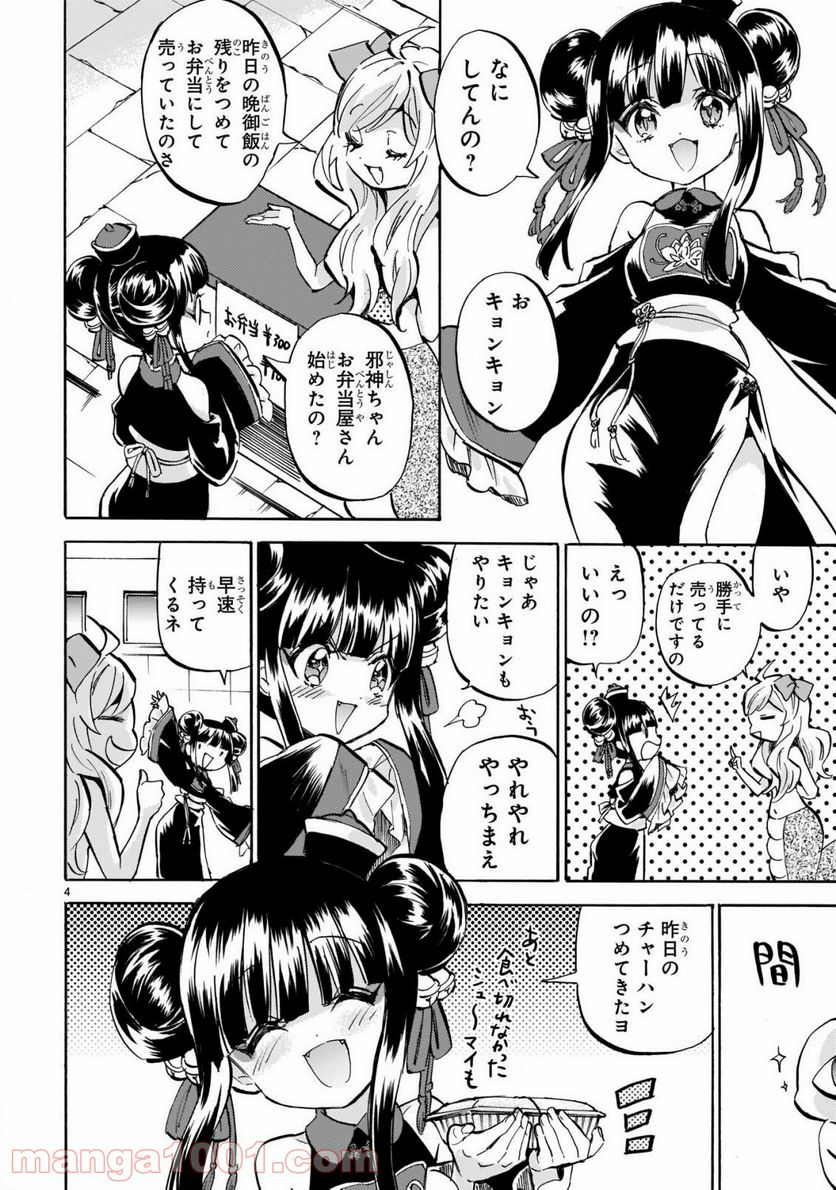 邪神ちゃんドロップキック - 第185話 - Page 4