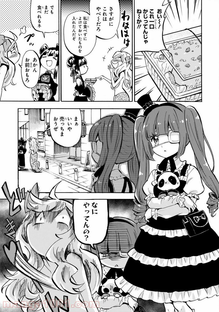 邪神ちゃんドロップキック - 第185話 - Page 5