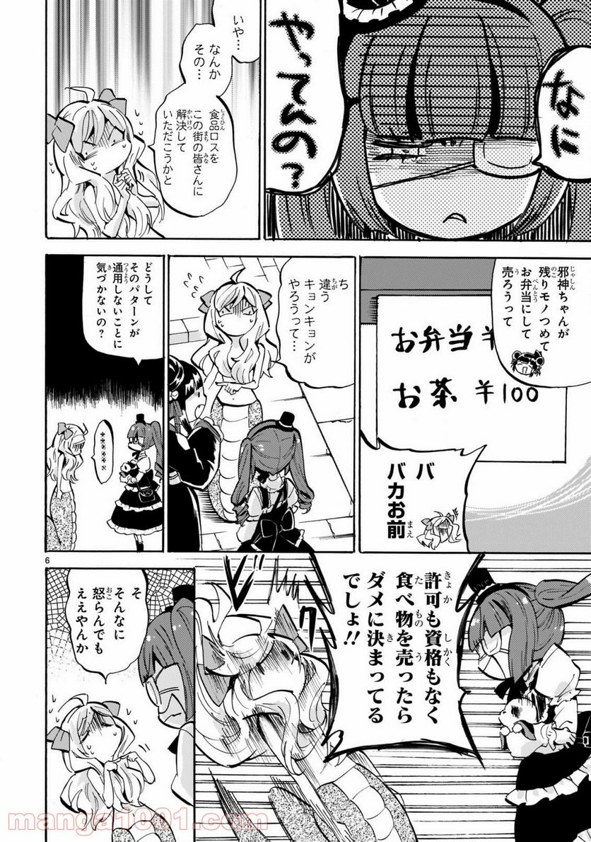 邪神ちゃんドロップキック - 第185話 - Page 6