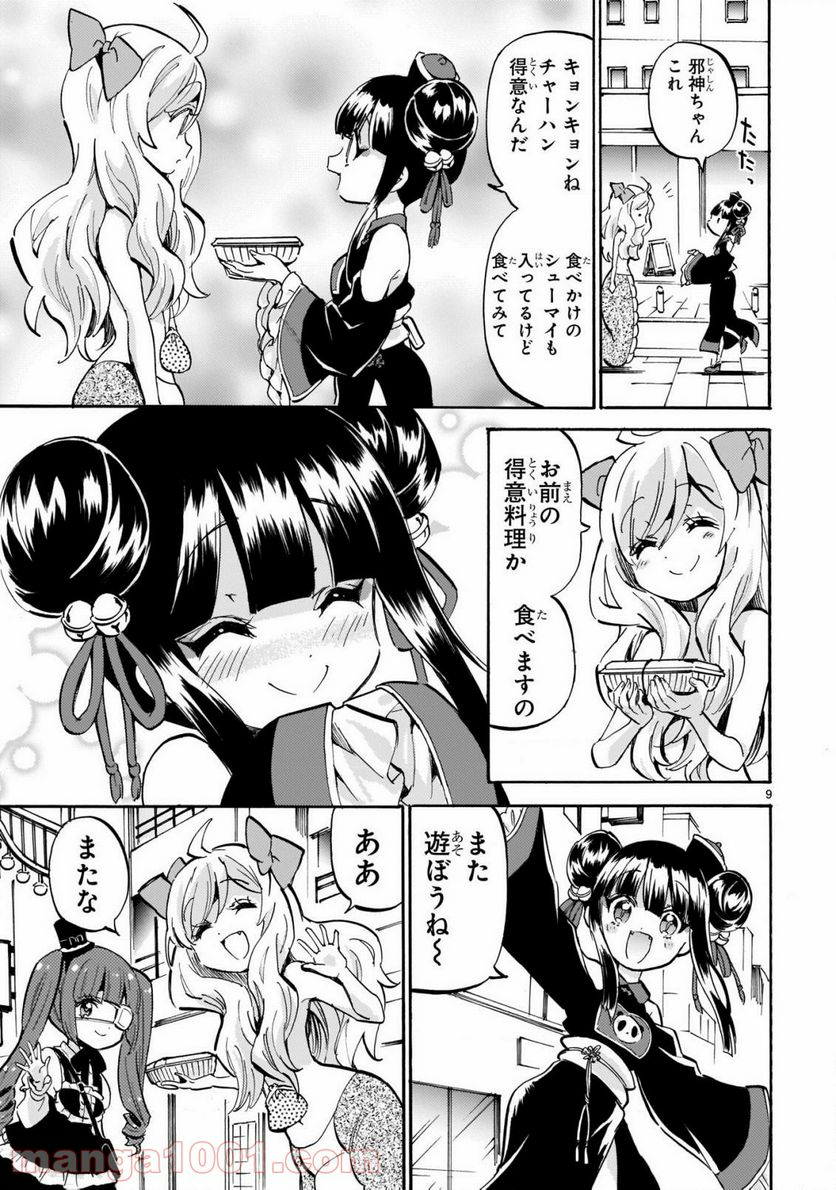 邪神ちゃんドロップキック - 第185話 - Page 9