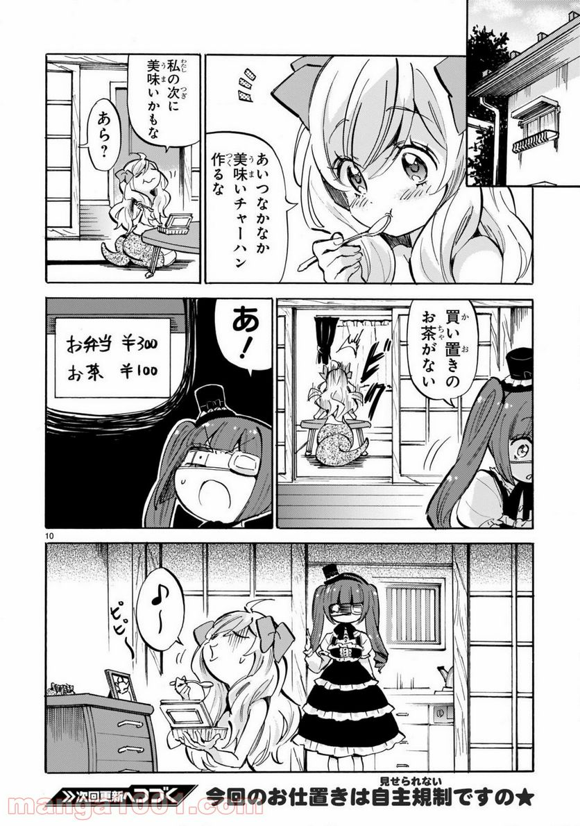 邪神ちゃんドロップキック - 第185話 - Page 10