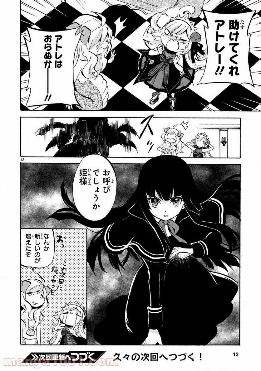 邪神ちゃんドロップキック - 第186話 - Page 12