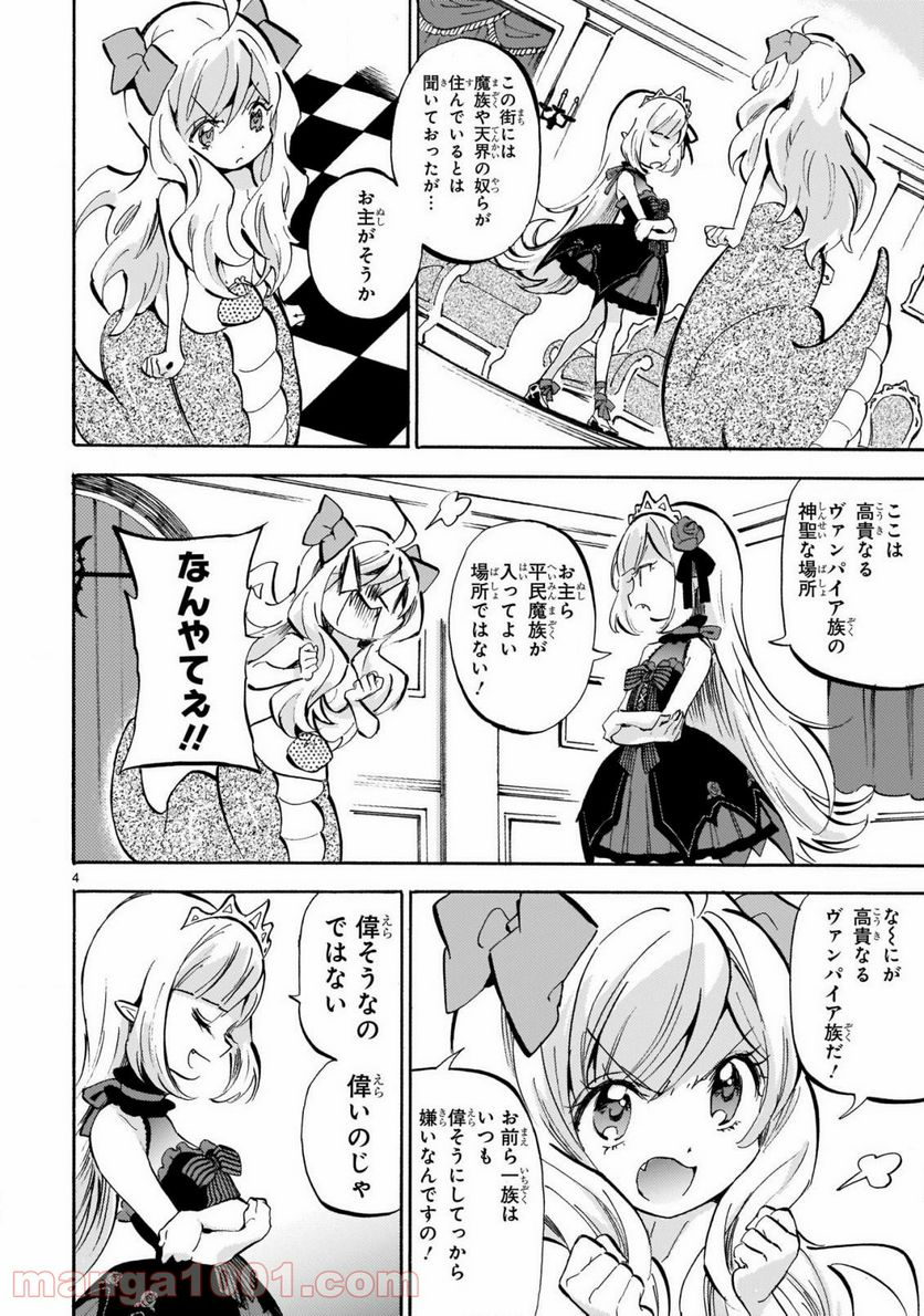 邪神ちゃんドロップキック - 第186話 - Page 4