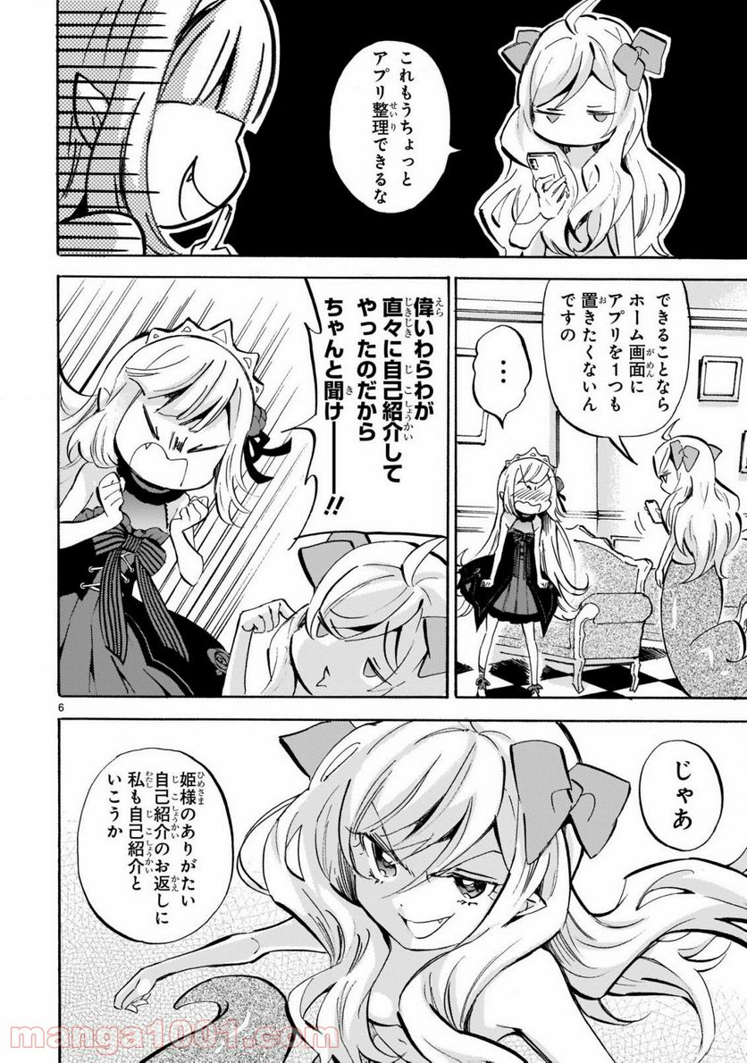 邪神ちゃんドロップキック - 第186話 - Page 6