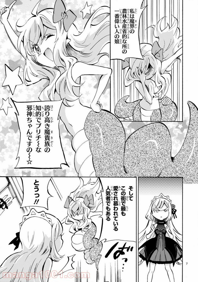 邪神ちゃんドロップキック - 第186話 - Page 7