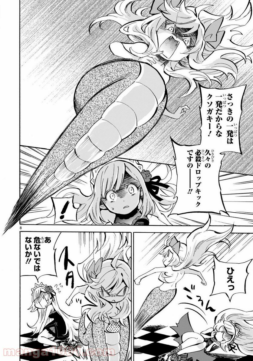 邪神ちゃんドロップキック - 第186話 - Page 8