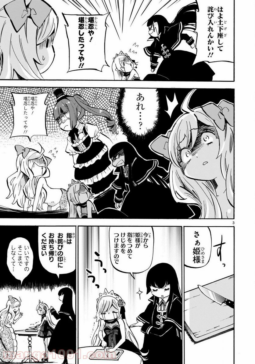 邪神ちゃんドロップキック - 第187話 - Page 3