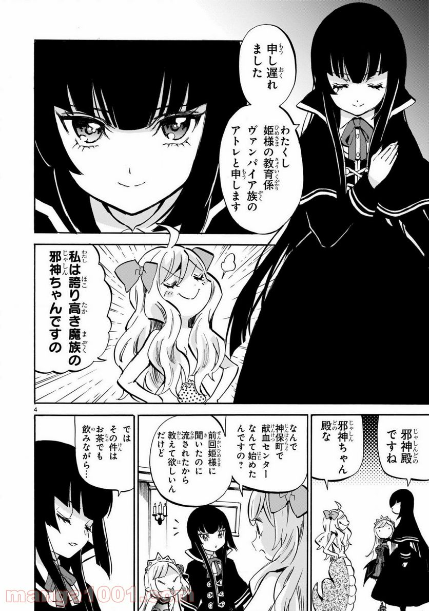 邪神ちゃんドロップキック - 第187話 - Page 4