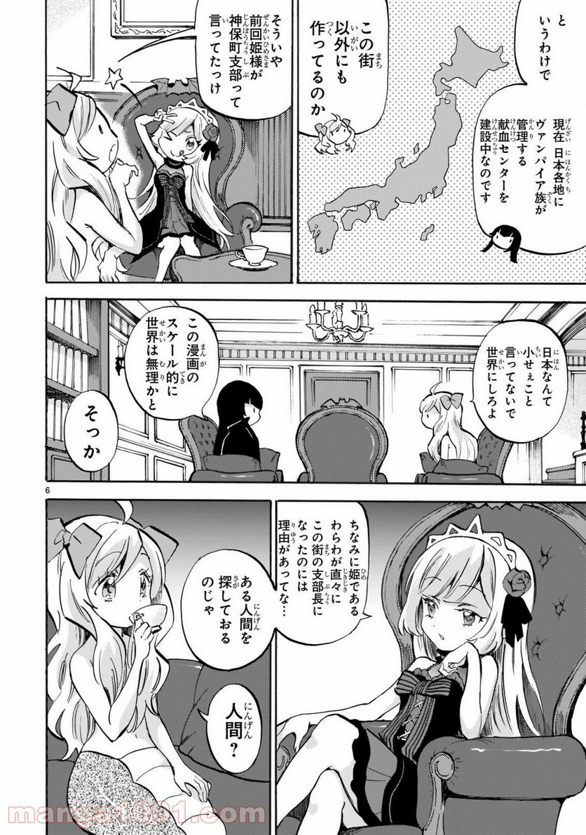 邪神ちゃんドロップキック - 第187話 - Page 6