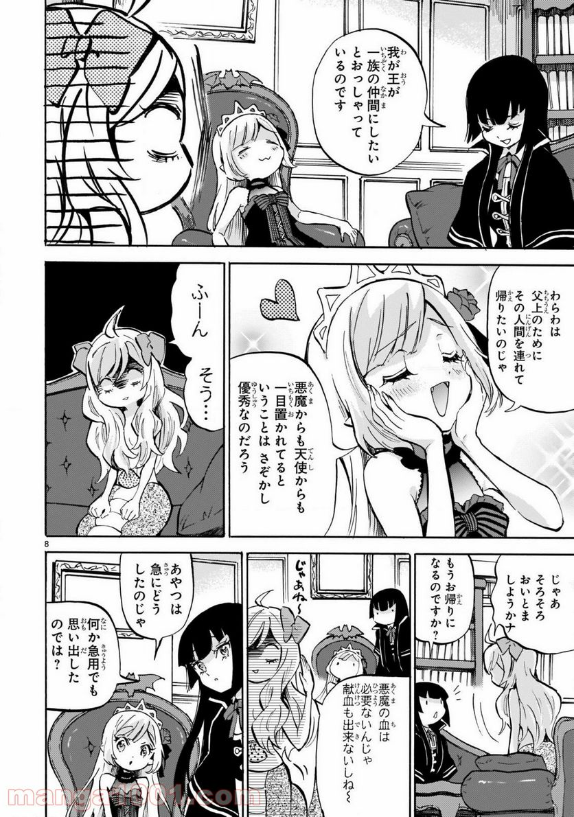 邪神ちゃんドロップキック - 第187話 - Page 8