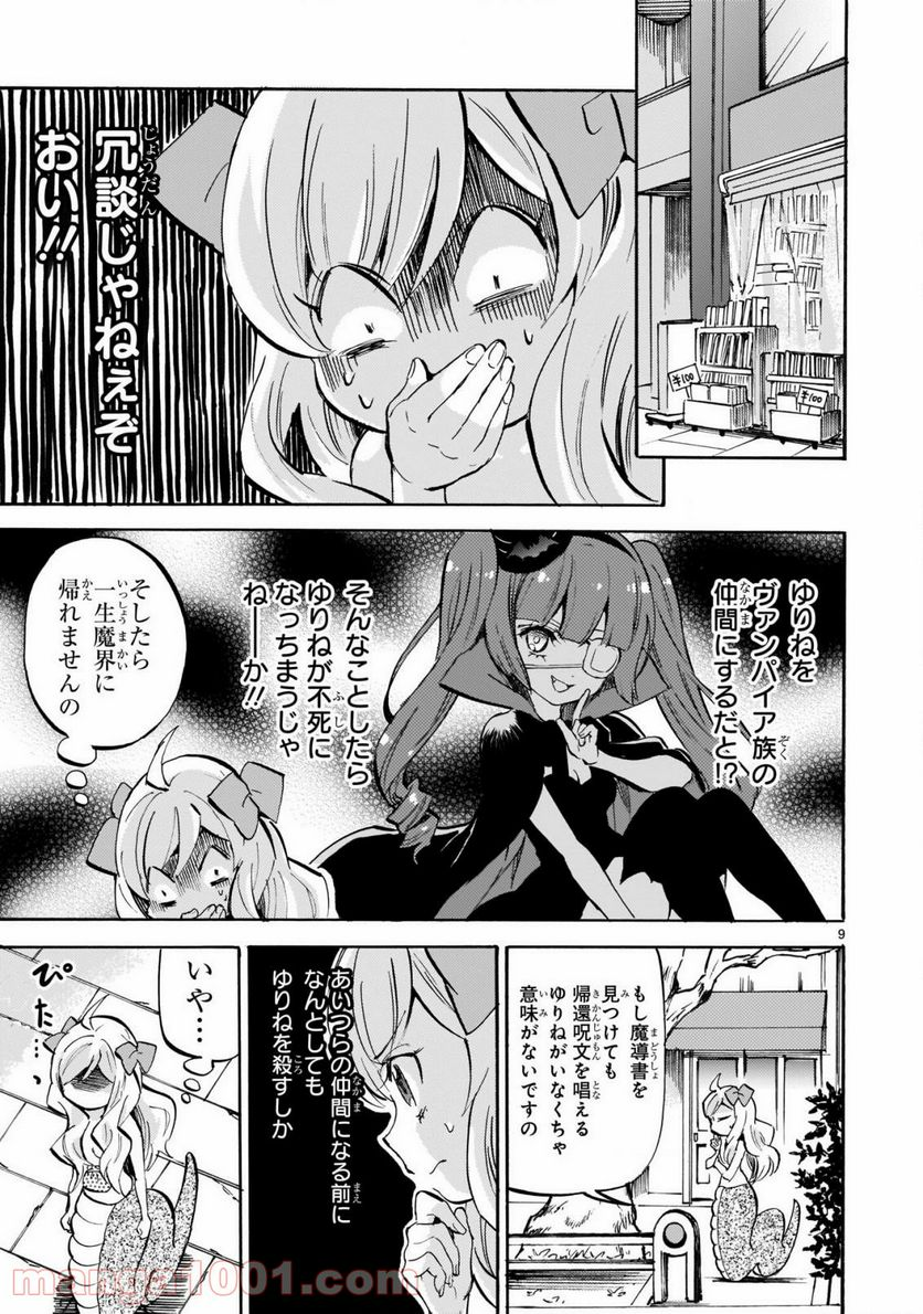 邪神ちゃんドロップキック - 第187話 - Page 9