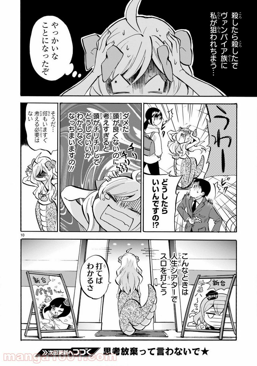 邪神ちゃんドロップキック - 第187話 - Page 10