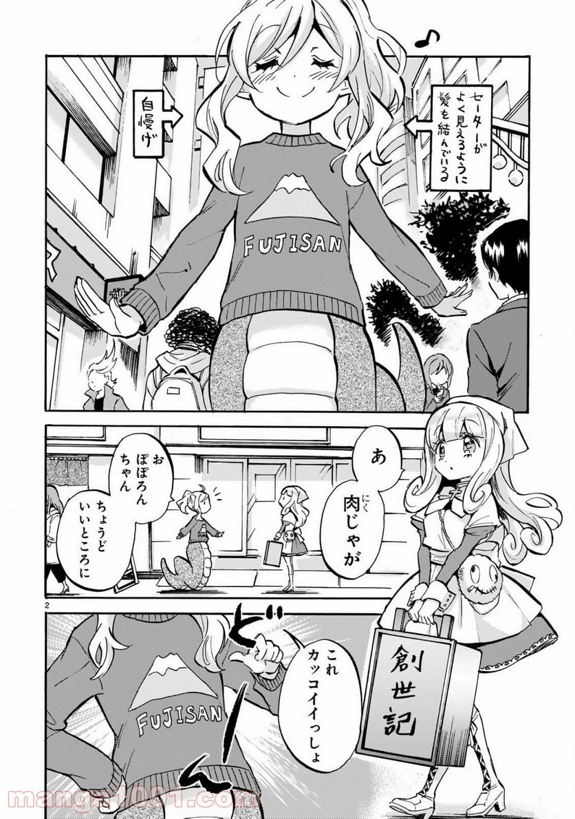 邪神ちゃんドロップキック - 第188話 - Page 2