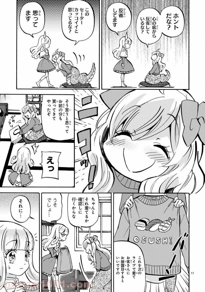 邪神ちゃんドロップキック - 第188話 - Page 11