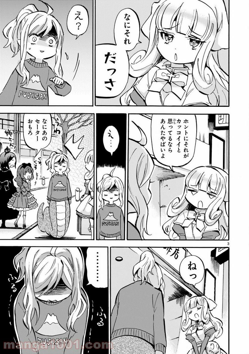 邪神ちゃんドロップキック - 第188話 - Page 3