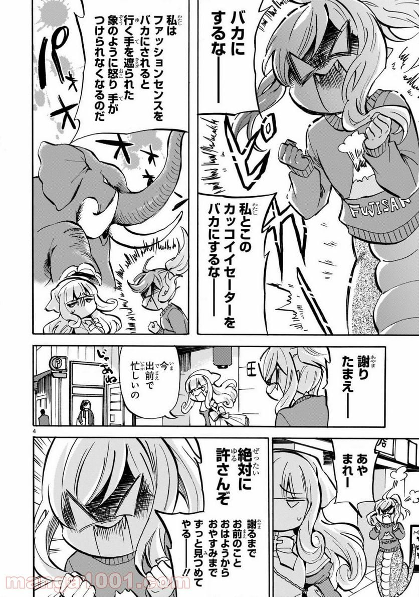 邪神ちゃんドロップキック - 第188話 - Page 4