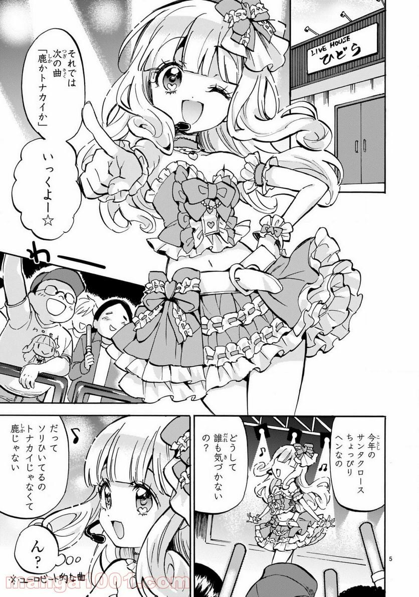 邪神ちゃんドロップキック - 第188話 - Page 5