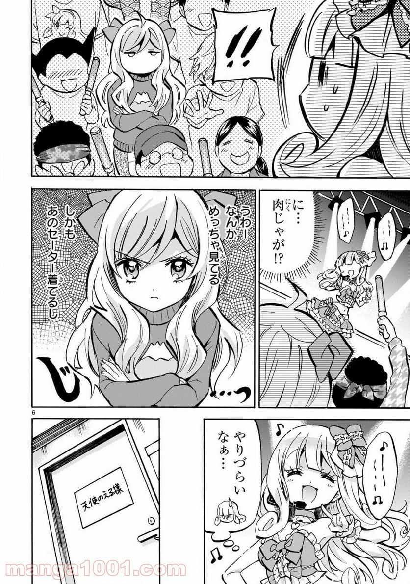 邪神ちゃんドロップキック - 第188話 - Page 6