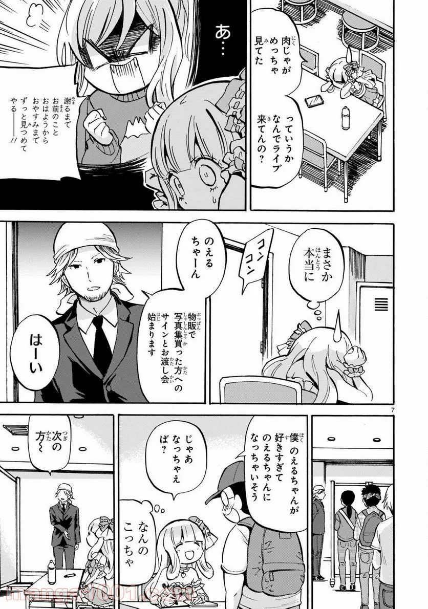 邪神ちゃんドロップキック - 第188話 - Page 7