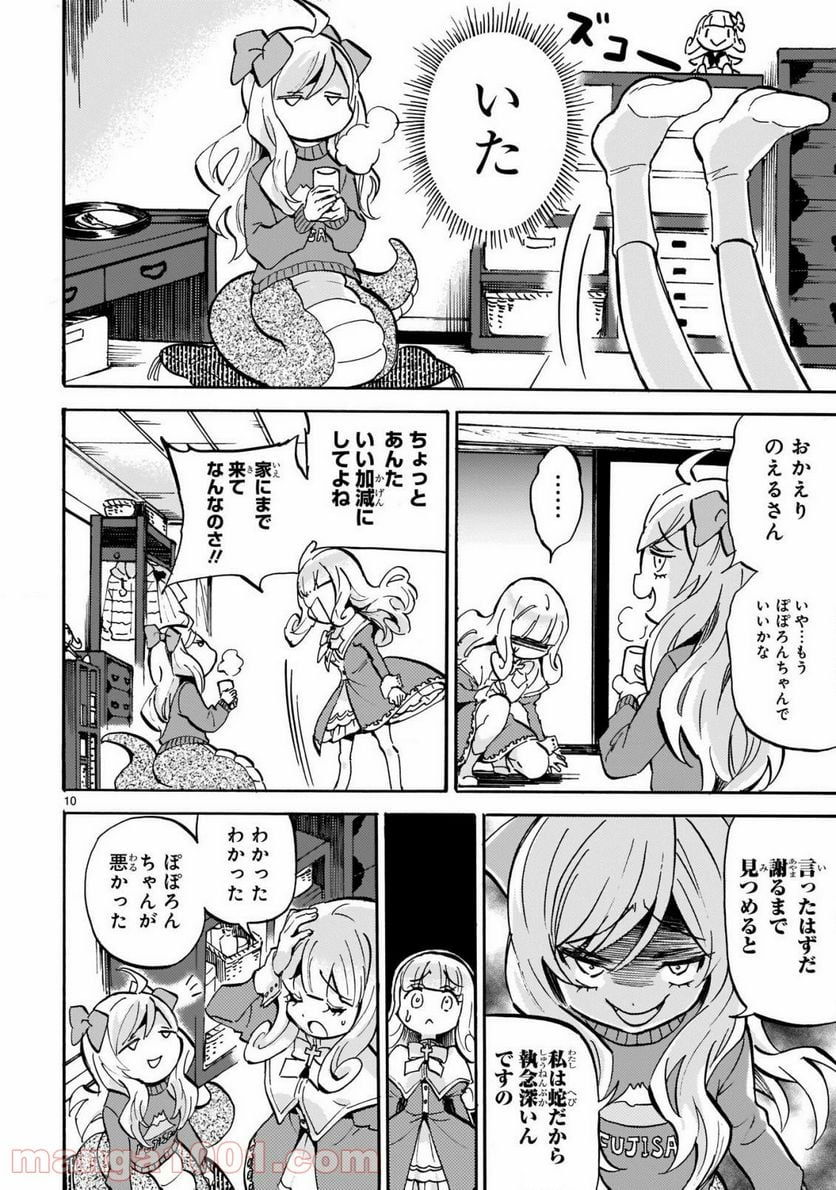 邪神ちゃんドロップキック - 第188話 - Page 10