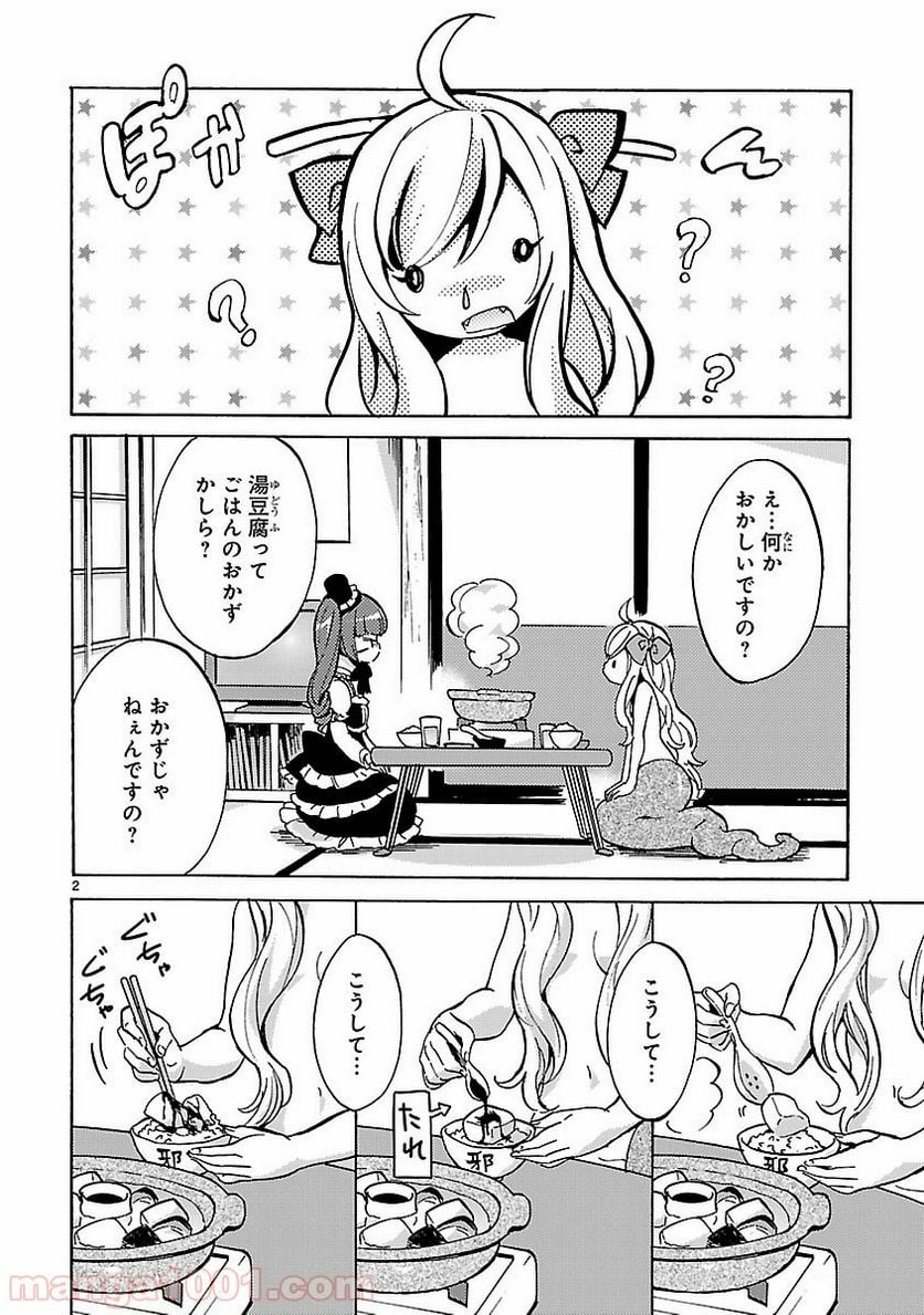 邪神ちゃんドロップキック - 第19話 - Page 2