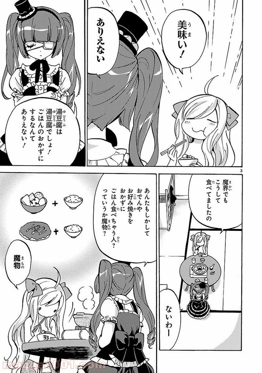 邪神ちゃんドロップキック - 第19話 - Page 3