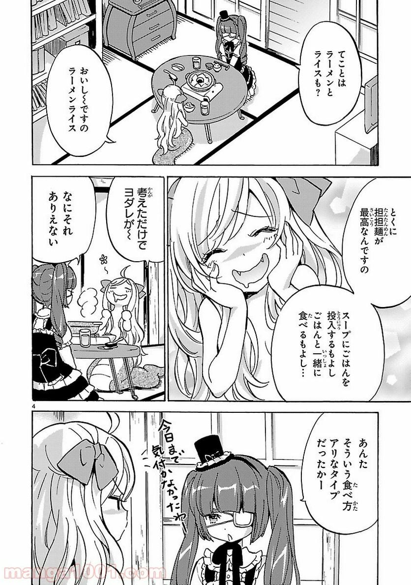 邪神ちゃんドロップキック - 第19話 - Page 4