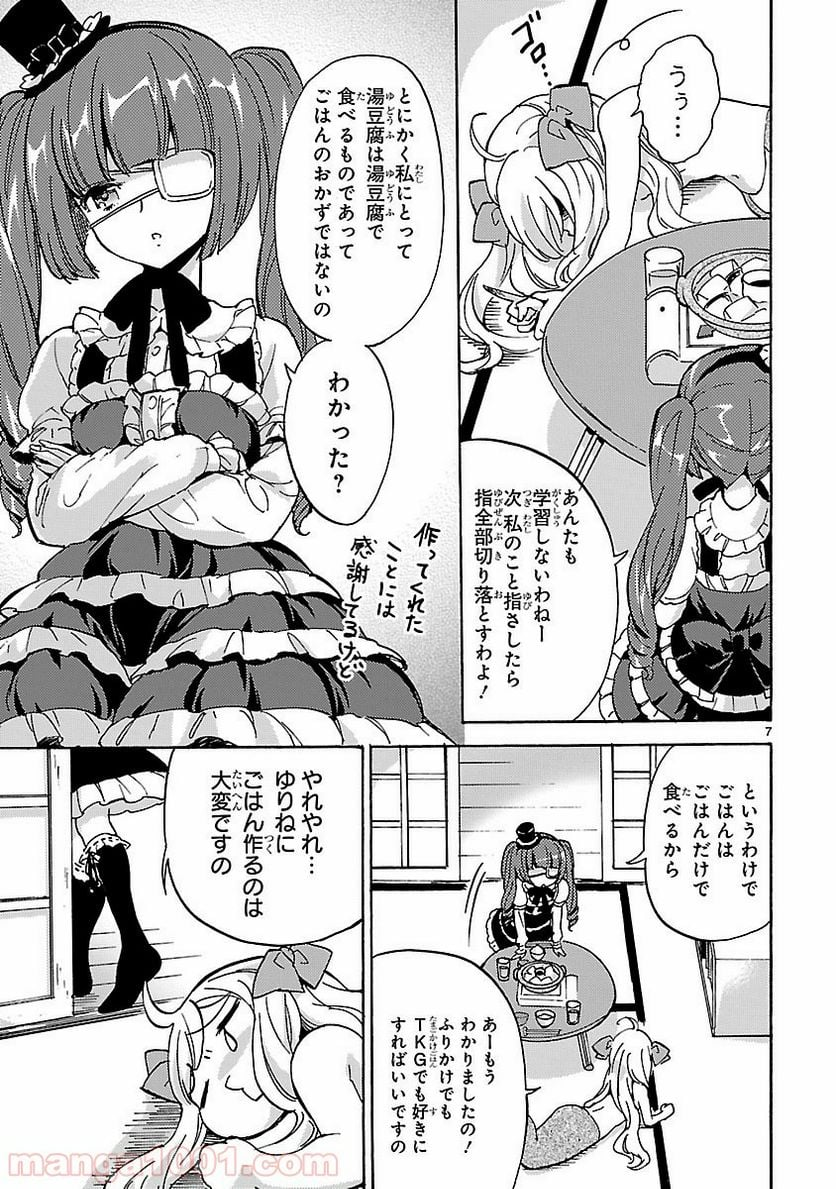 邪神ちゃんドロップキック - 第19話 - Page 7