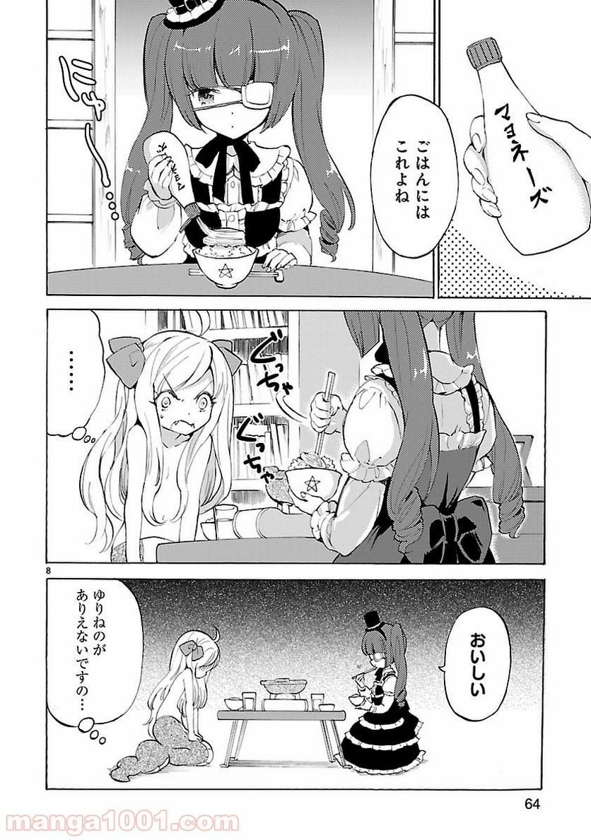 邪神ちゃんドロップキック - 第19話 - Page 8