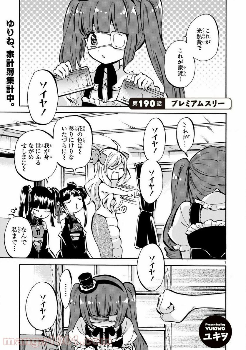 邪神ちゃんドロップキック - 第190話 - Page 2