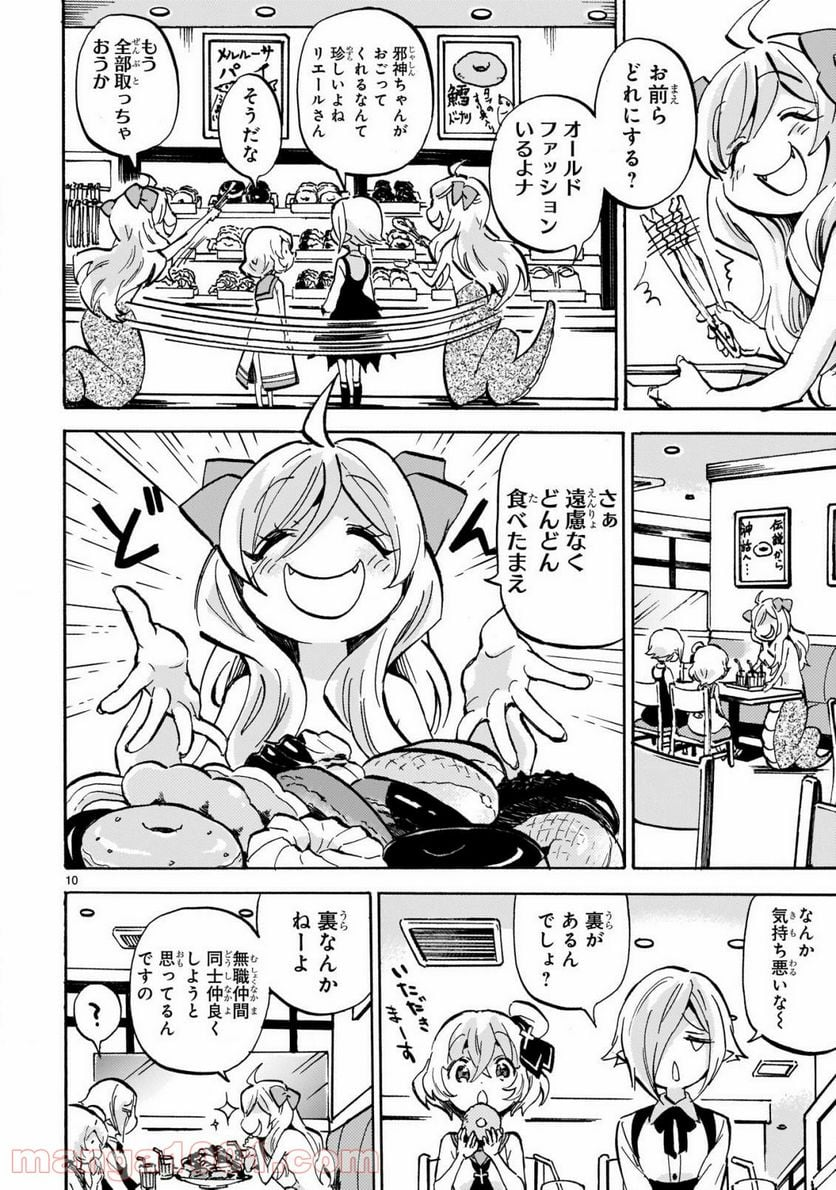 邪神ちゃんドロップキック - 第190話 - Page 11