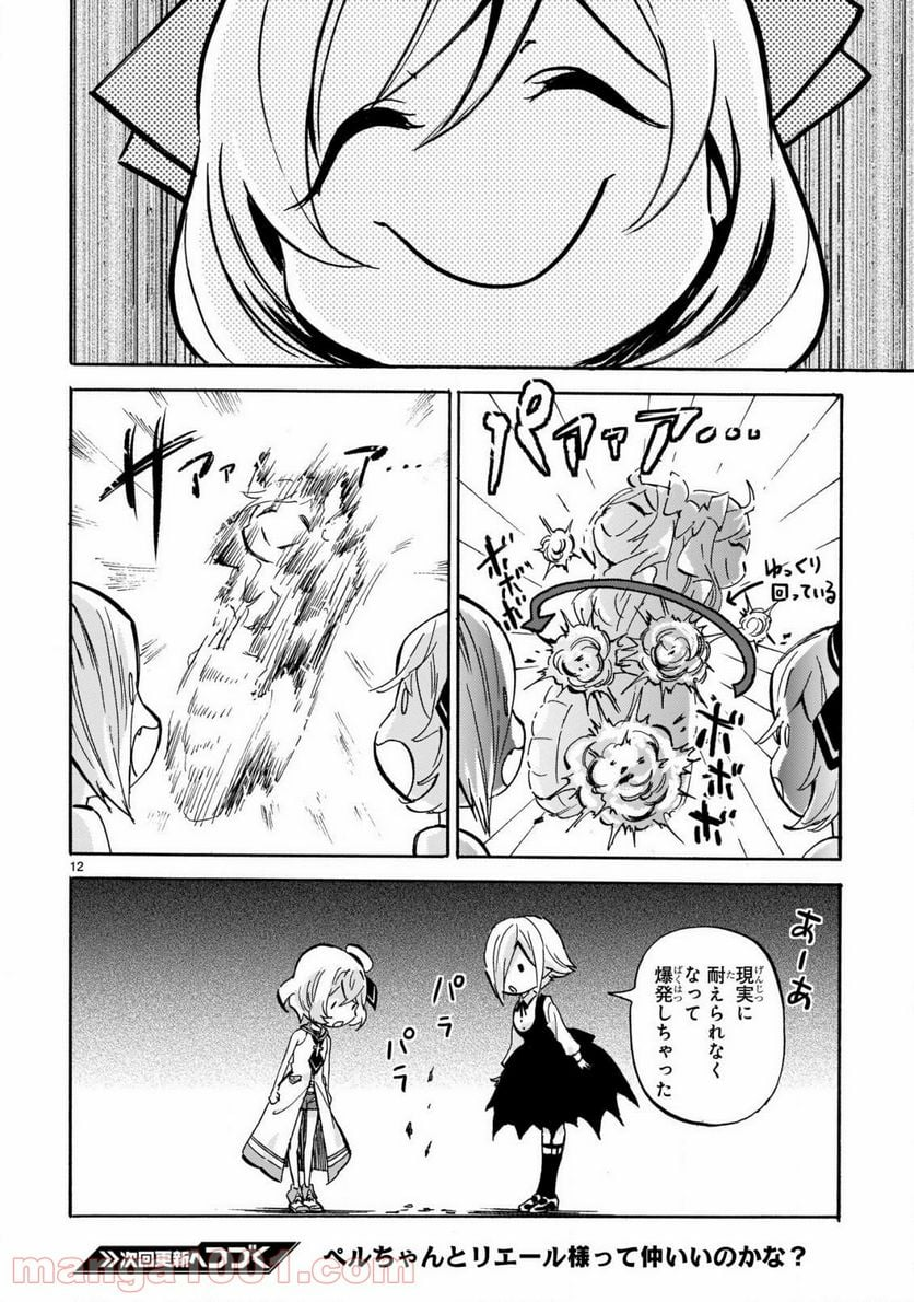 邪神ちゃんドロップキック - 第190話 - Page 13