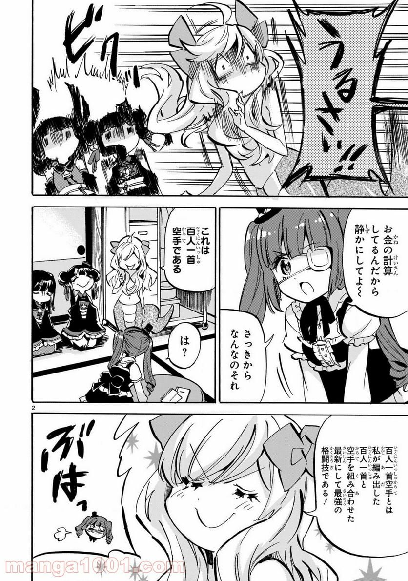 邪神ちゃんドロップキック - 第190話 - Page 3