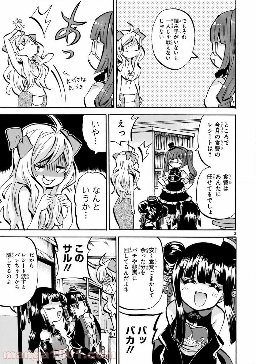 邪神ちゃんドロップキック - 第190話 - Page 4